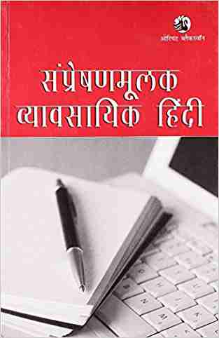 Sampreshanmulak Vyavasayik Hindi For Ug Cours