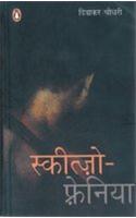 Schizophrenia (hindi)