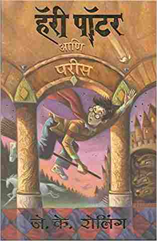 Harry Potter And The PhilosopherS Stone (Hp 1) (Marathi)