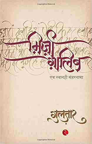 Mirza Ghalib
