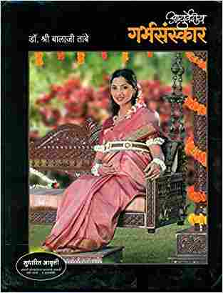 Ayurvediya Garbh Sanskar