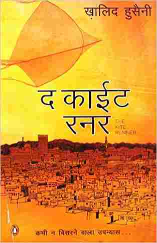The Kite Runner (Hindi)