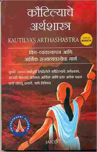 KautilyaS Arthashastra