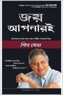 You Can Win - Bangla