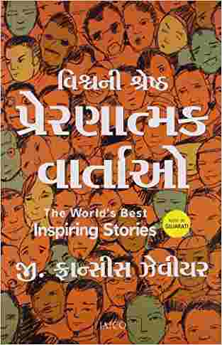 The Worlds Best Inspiring Stories