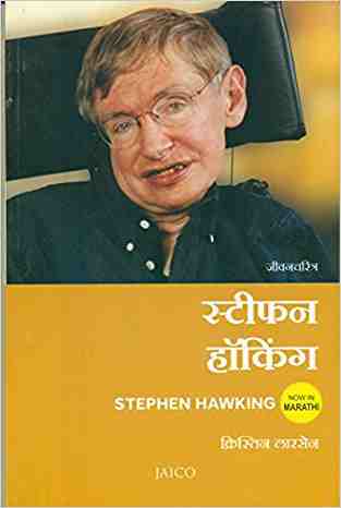 Stephen Hawking