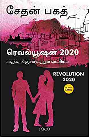 Revolution 2020