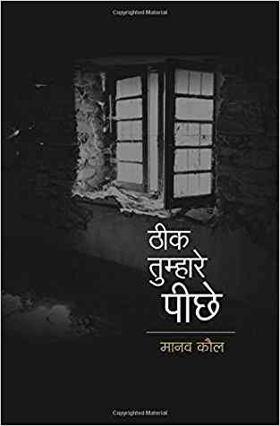Theek Tumhare Peechhe