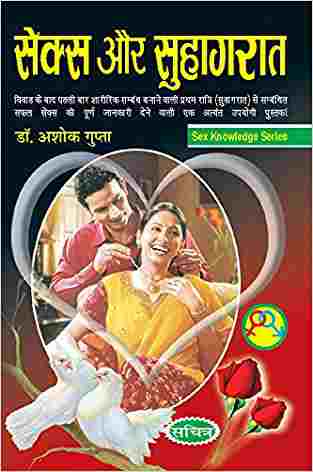 Sex Aur Suhagraat
