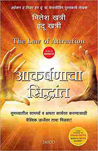 The Law Of Attraction (marathi)