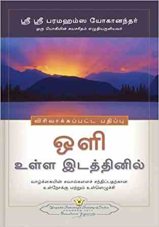 Where There Is Light (tamil)