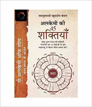 Alchemy ki 45 Shaktiyan (Alchemy of Space- Hindi)