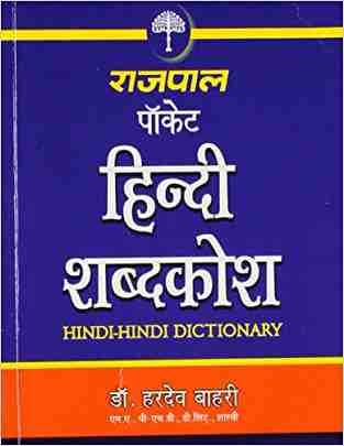 Rajpal Pocket Hindi Shabdkosh ( Hindi-hindi Dictionary)