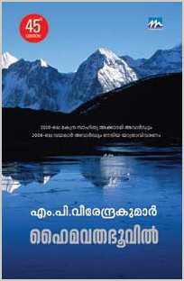 Haimavathabhoovil