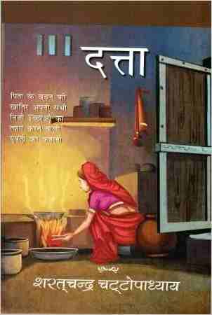Dutta (hindi)