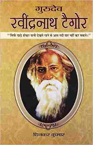 Ravindranath Tagore