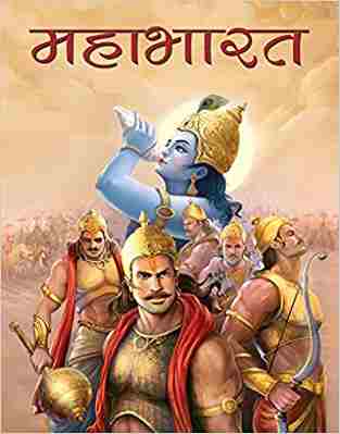 Mahabharata: Indian Epic