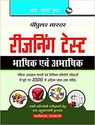 Reasoning Test: Verbal & Non-verbal