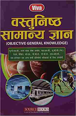 Vastunisth Samanya Gyan (hindi)
