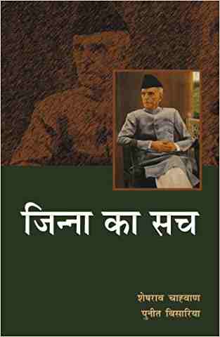 Jinnah Ka Sach