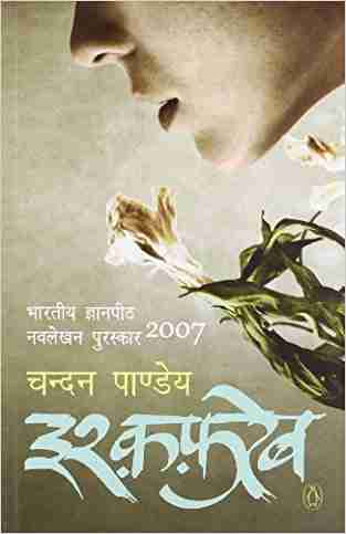 Ishq-fareb (hindi)