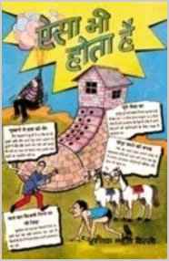 Aisa Bhi Hota Hai