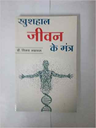 Khushal Jeevan Ke Mantra (hindi)