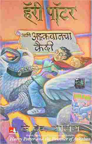 Harry Potter and the Prisoner of Azkaban (HP - 3)