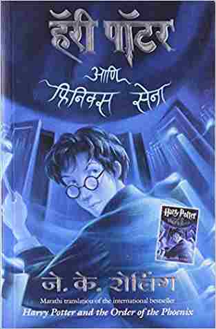 Harry Potter And The Order Of Phoenix (hp - 5)