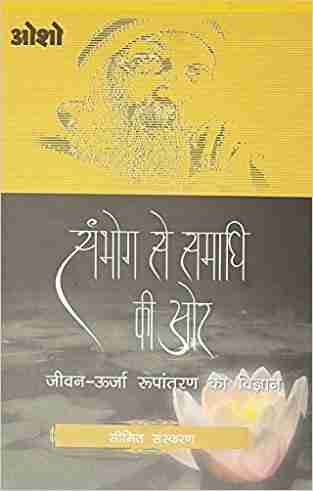 Sambhog Se Samadhi Ki Aur (Sampuran)