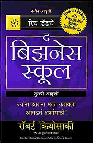 The Business School (Marathi)
