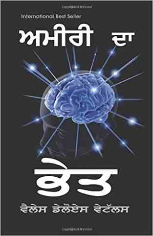 The Science Of Getting Rich (punjabi)