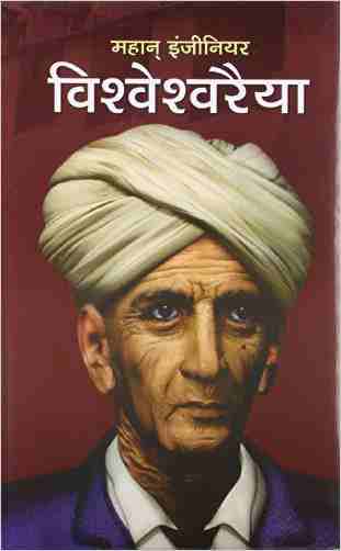 Vishweshwaraiah