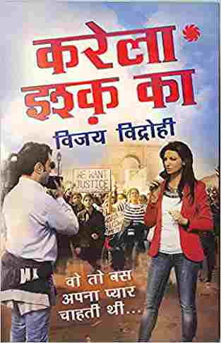 Karela Ishq Ka: Wo To Bas Apna Pyar Chahti Thi…