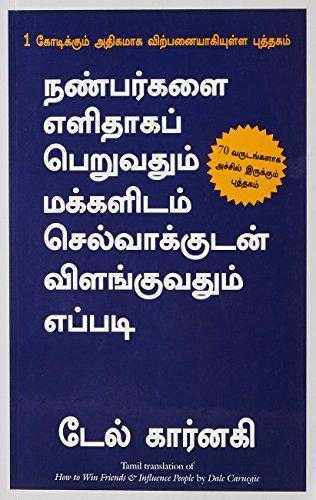 How To Win Friends & Influence People 2017 (tamil)