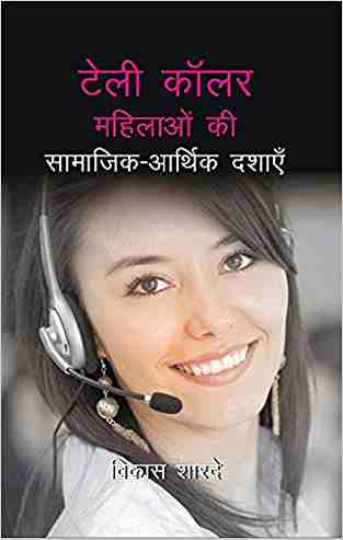 Tele Caller Mahilayo Ki Samajik Aarthik Dashaye [hardcover]