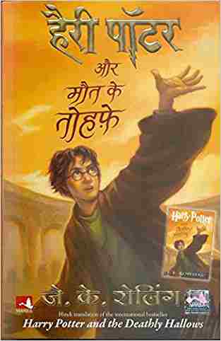 Harry Potter Aur Maut Ke Tauhfe: Harry Potter And The Deathly Hallows