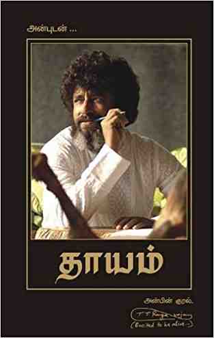 Unposted Letter (Tamil)