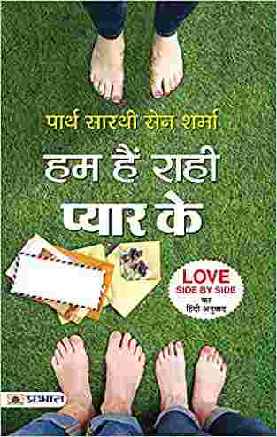 Hum Hain Rahi Pyar Ke