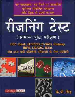 Reasoning Test Hindi-2015