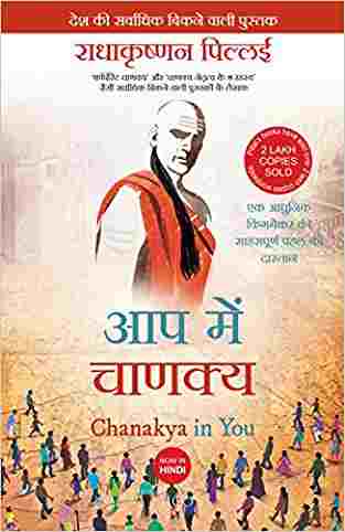 Chanakya In You (Hindi) (Hindi Edition)