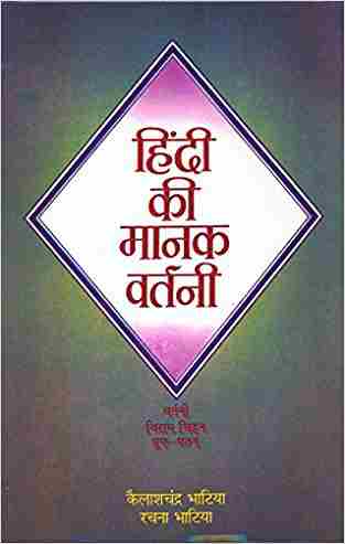 Hindi Ki Manak Vartani