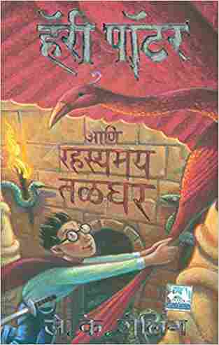 Harry Potter and the Chamber of Secrets (HP - 2)