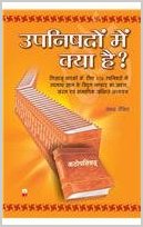 Upanishad Kya Hai