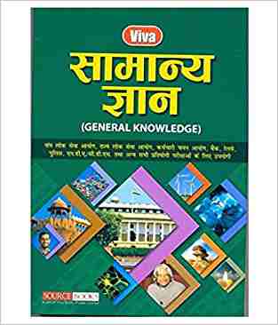 Viva Samanya Gyan Hindi, Revised Edition