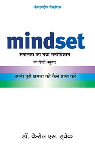 MINDSET (HINDI)