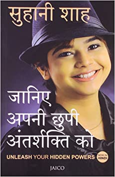 Unleash Your Hidden Powers (Hindi)