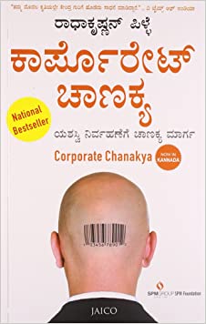 Corporate Chanakya (Kannada)