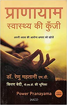 Power Pranayama (Hindi)
