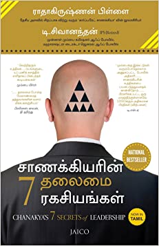 Chanakyaâ€™s 7 Secrets of Leadership (Tamil)